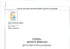 ПОВЕЉА ИНТЕРНЕ РЕВИЗИЈЕ ДОМА ЗДРАВЉА ЈАГОДИНА
