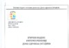 ЕТИЧКИ КОДЕКС ИНТЕРНЕ РЕВИЗИЈЕ ДОМА ЗДРАВЉА ЈАГОДИНА
